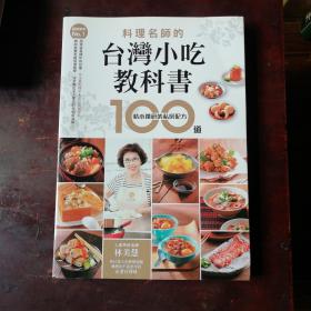 台湾小吃教科书