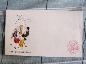 中国第一届青少年集邮夏令营纪念封