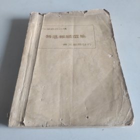 鲁迅杂感选集（青光书局 1933年出版） 新旧见图