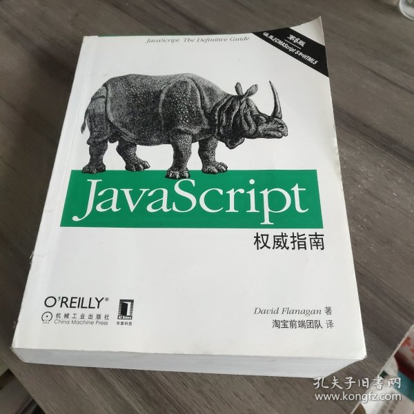 JavaScript权威指南(第6版)