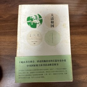 大清相国