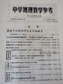 中学地理教学参考1979年第6\3期