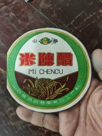 山西省晋城县米醋标