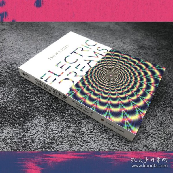 菲利普·迪克的电子梦