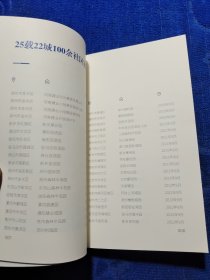 一切为了孩子我们的100个信念，爱与责任我们的103个认知建业教育文化手册，2本合售