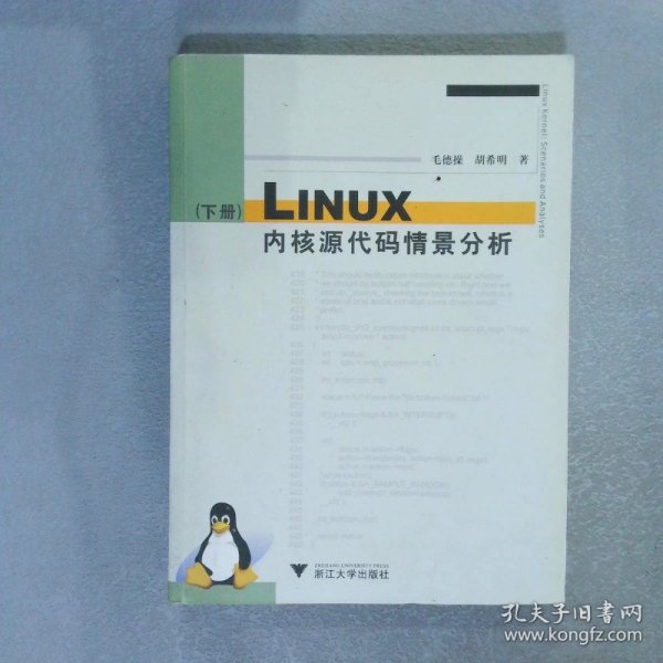 Linux内核源代码情景分析（下册）