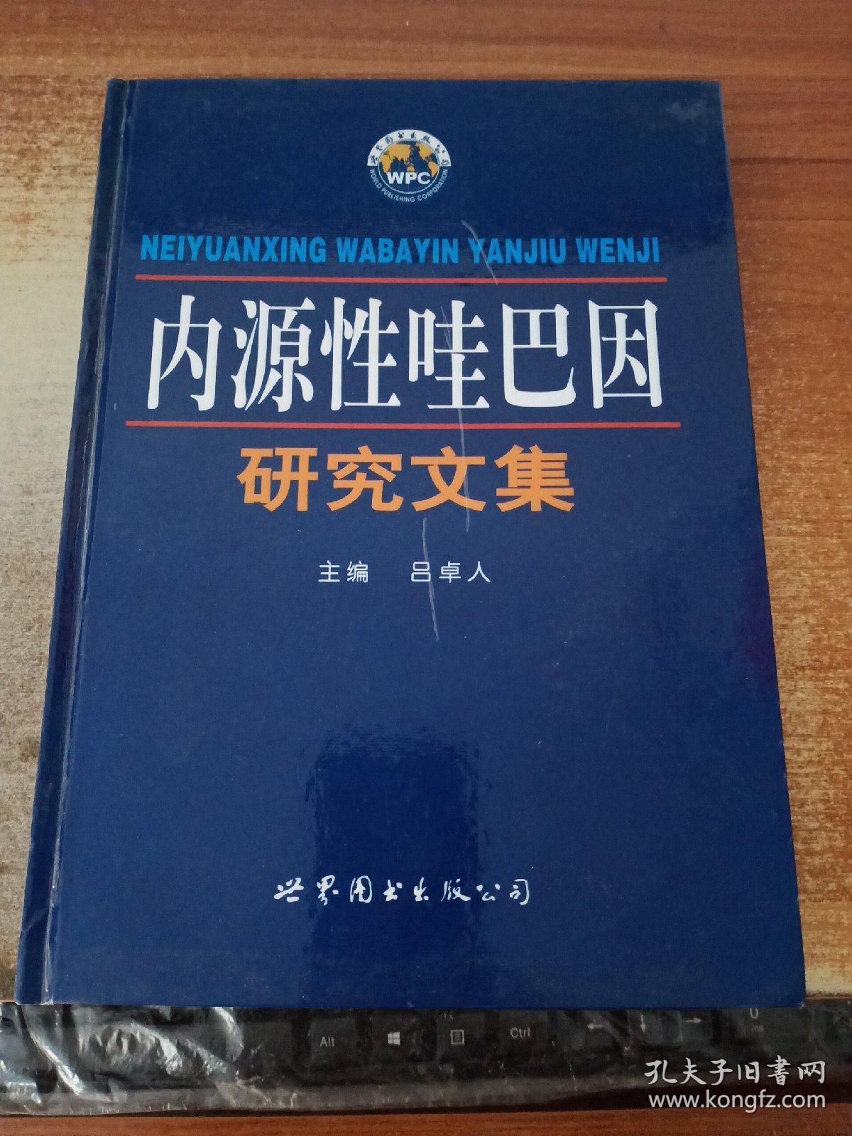 内源性哇巴因研究文集