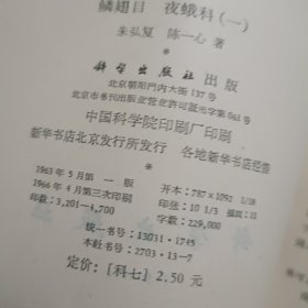 中国经济昆虫志(第三，四，五，六册)