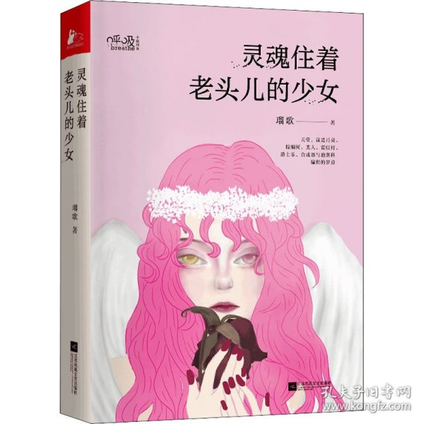 灵魂住着老头儿的少女