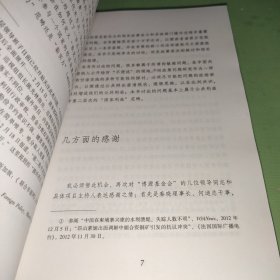 中国的软实力和周边国家