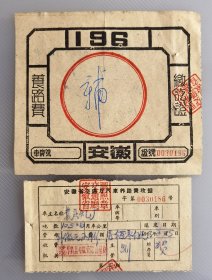 1963年安徽省交通厅汽车养路费缴讫证和收据一套，加盖安徽省交通厅票照章，加盖安徽省交通厅宿县专区公路管理段章，缴款单位淮北矿务局袁庄煤矿