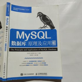 MySQL数据库原理及应用（第2版）（微课版）