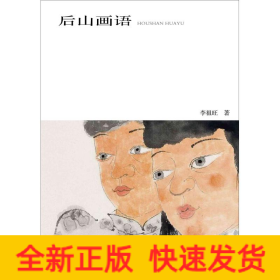 后山畫(huà)語(yǔ)
