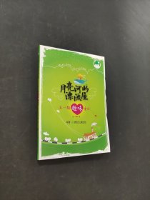 月亮河的漂流屋