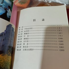 河南省粮食志。（平顶山县市简志，许昌市县市简志，漯河市县市简志。）。9品