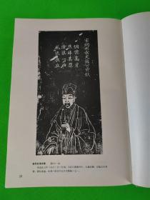 北京图书馆藏画像拓本汇编  第二册  8开布面精装