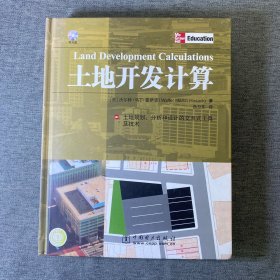 土地开发计算