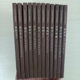 中华国学经典精粹；全12册