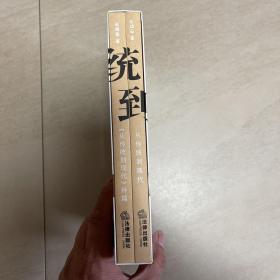 从传统到现代（全两卷）