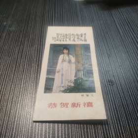 年历卡 1989 林黛玉