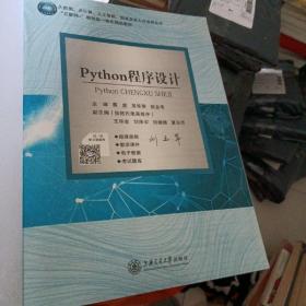 Python程序设计