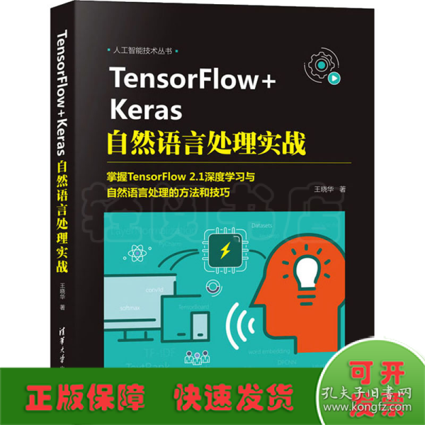 TensorFlow+Keras自然语言处理实战