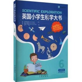 英国小学生科学大书（4年级）