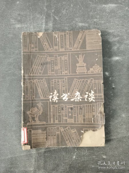 读书杂谈 馆藏书