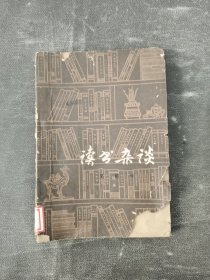 读书杂谈 馆藏书