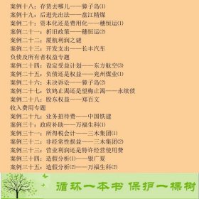 书籍品相好择优会计教学案例-第二2版石本仁石本仁中国人民大学出版社9787300243153