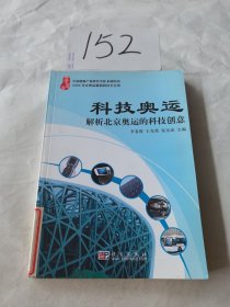 科技奥运：解析北京奥运的科技创意