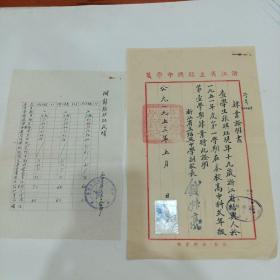 1953年，浙江省立绍兴中学校长（钱叔亮）毛笔墨保，毕业证明书，成绩单（18x27.5，16x22）两张合售