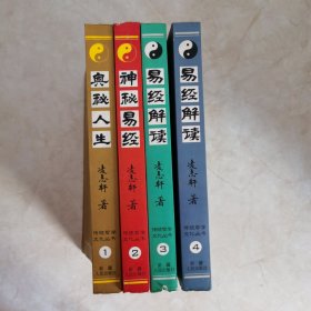 传统哲学文化丛书(全四册)