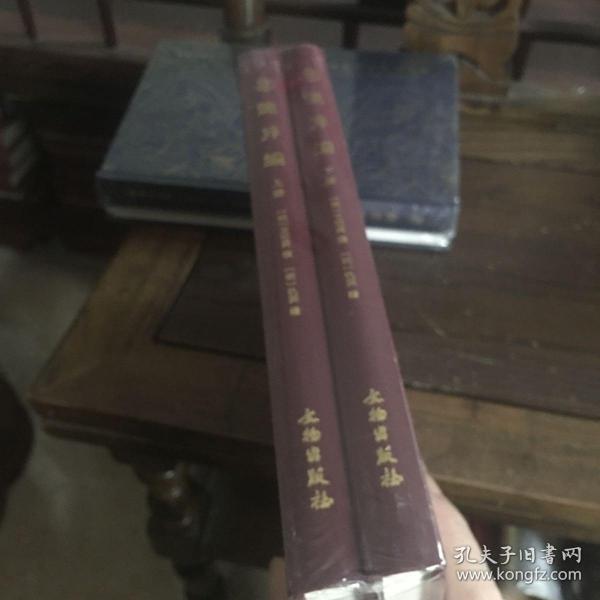 奎文萃珍：  艳异编（套装上下册）