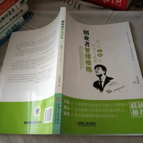 创业者管理修炼：我这20年的奋斗感悟