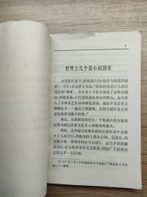 安道尔 列支敦士登 摩纳哥 圣马力诺