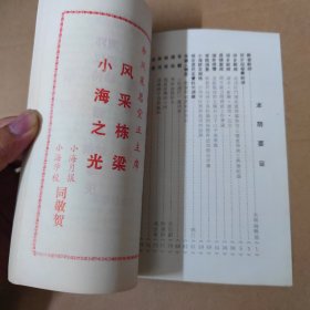 开平侨刊：小海月报 复刊41期