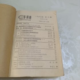 半月谈1983年第6、13、14、16、17、18、19（2本））20、21、22、23期（12本）