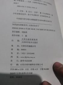 知识进化图解系列—太喜欢化学了(热销全日本的科学入门必读系列)