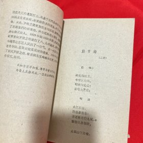 革命烈士诗抄