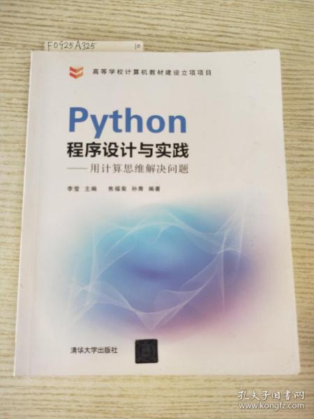 Python程序设计与实践：用计算思维解决问题