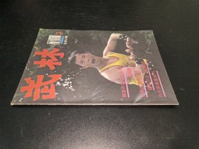 武林1986年第3期