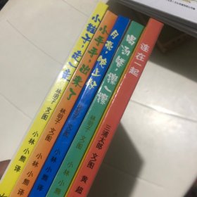 连在一起 小鞋子走一走 小手手出来了 月亮晚上好
喝汤喽 擦一擦