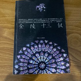 金陵十三钗
