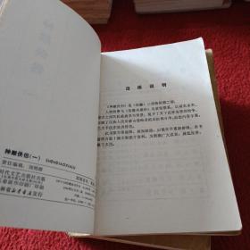 神雕侠侣 全四册 1984年一版一印