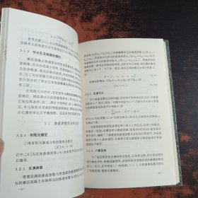 碾压混凝土坝安全监控理论及其应用 【馆藏有章】