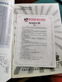 99重庆房地产展示交易会会刊