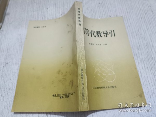高等代数导引