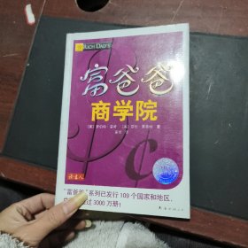 富爸爸商学院