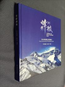 攀峰测极——2020珠峰高程测量(硬精装，铜版印刷)
2021一版一印